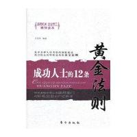 成功人士的12条黄金法则