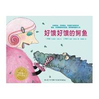 海豚绘本花园：好饿好饿的鳄鱼(精)