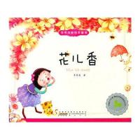 李秀英原创新绘本童谣？花儿香