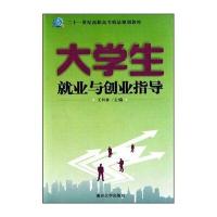 大学生就业与创业指导