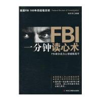 FBI一分钟读心术