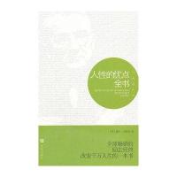 人性的优点全书