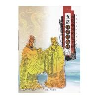 画说中国传统民俗：五常—仁义礼智信