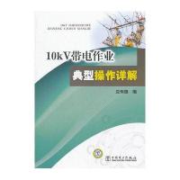 10KV带电作业典型操作详解