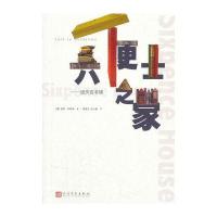 六便士之家——迷失在书镇