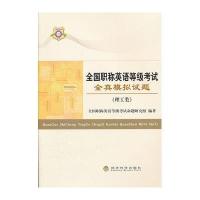 全国职称英语等级考试全真模拟试题(理工类)