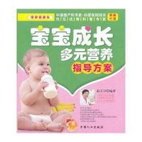 母婴直通车:宝宝成长多元营养指导方案