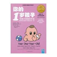 你的1岁孩子