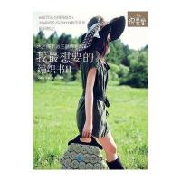 我想要的编织书11