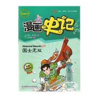 漫画史记列传—国士无双
