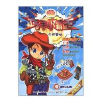 巧手系列精品手工 巧手小霸王：牛仔警长(附酷炫系绳1张)