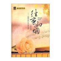 往事如烟：钢琴怀旧金曲50首