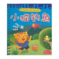 全脑启动亲子故事屋：小猫钓鱼