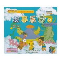 故事乐园7(神奇的胡子 地震来了)