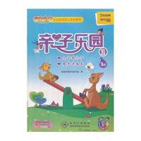 亲子乐园2(适合3岁)