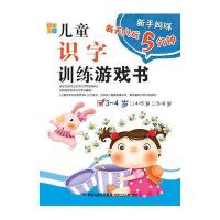 新手妈咪 每天只玩5分钟系列 儿童识字训练游戏书3-4岁