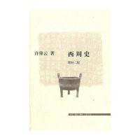 西周史(增补二版)