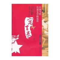 中国当代儿童文学精品库：寓言卷