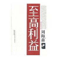 至高利益