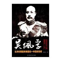 北洋风云人物系列之 吴佩孚