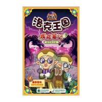 洛克王国探险笔记6：龙珠之战