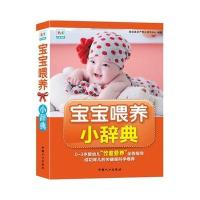 宝宝喂养小辞典