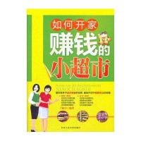 如何开家赚钱的小超市