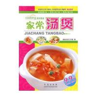 家常汤煲——美味餐桌系列