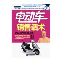 电动车销售话术