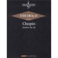 肖邦练习曲(Op 10)