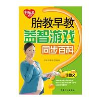 胎教早教益智游戏同步百科