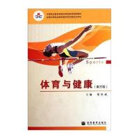 体育与健康(南方版)