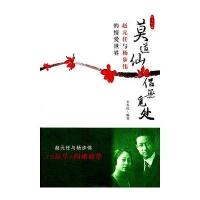 莫道仙侣无觅处—赵元任与杨步伟的情爱世界—红尘烂漫丛书