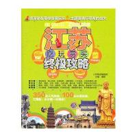 江苏吃玩赏买攻略