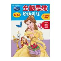 迪士尼全脑思维阶梯训练-创造发散思维(5-6岁)