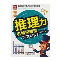推理力 名侦探解谜