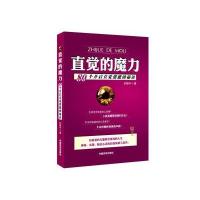 直觉的魔力