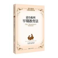 蒙台梭利早期教育法