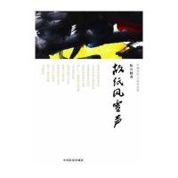 故纸风雪声(中国当代小品文丛007)