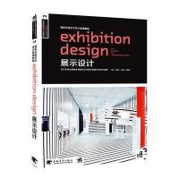 环境艺术设计基础教程：展示设计(中青雄狮出品)