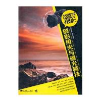 我要学摄影：摄影用光与曝光精技(中青雄狮)