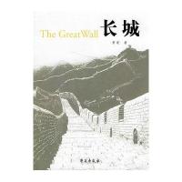 长城