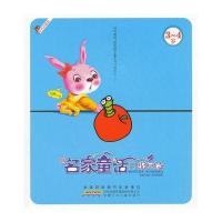 名家童话分级阅读 3~4岁