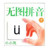 (108开)无图拼音