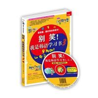 别笑！我是韩语学习书3