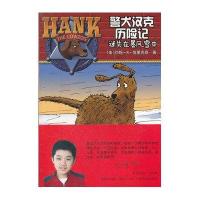 警犬汉克历险记16—迷失在暴风雪中