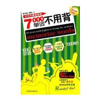 7000单词不用背