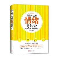 受益一生的情绪修炼术