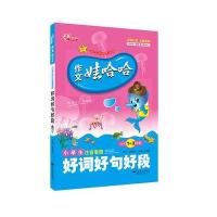 作文娃哈哈-小学生注音看图好词好句好段