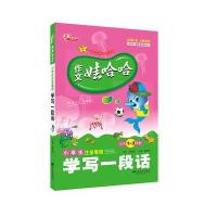 作文娃哈哈-小学生注音看图学写一段话